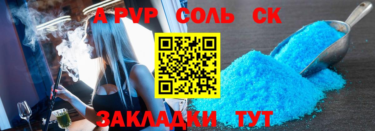 APVP крисы CK Гусь-Хрустальный