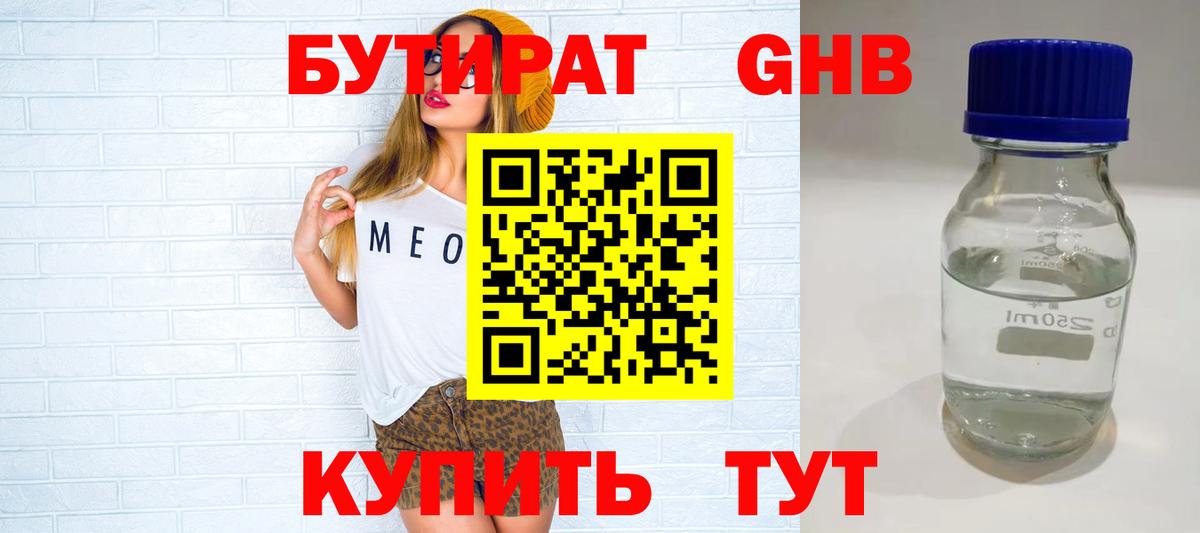 Бутират  Вход с VPN  Гусь-Хрустальный  БУТИРАТ BDO 