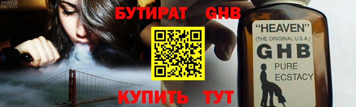БУТИРАТ бутик Гусь-Хрустальный