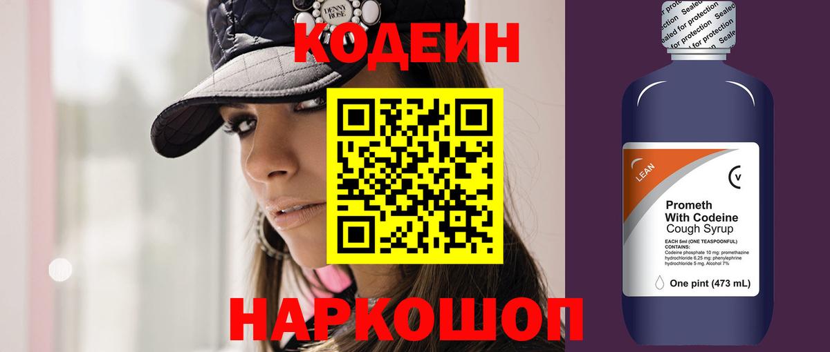 Codein напиток Lean (лин)  Вход с VPN  Гусь-Хрустальный  Кодеин Purple Drank 