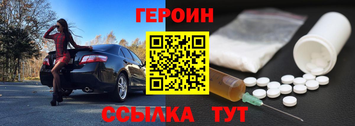 ГЕРОИН  Героин Heroin  Вход с VPN  Гусь-Хрустальный 