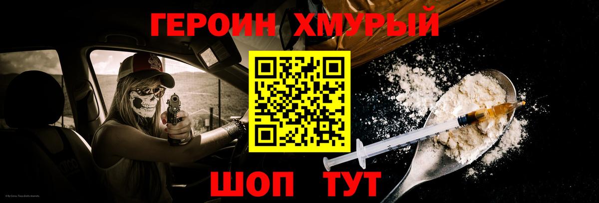 Героин VHQ Гусь-Хрустальный